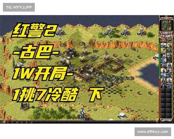 红警:限制建筑,唯古巴有权建 红警:限制建筑,唯古巴有权建